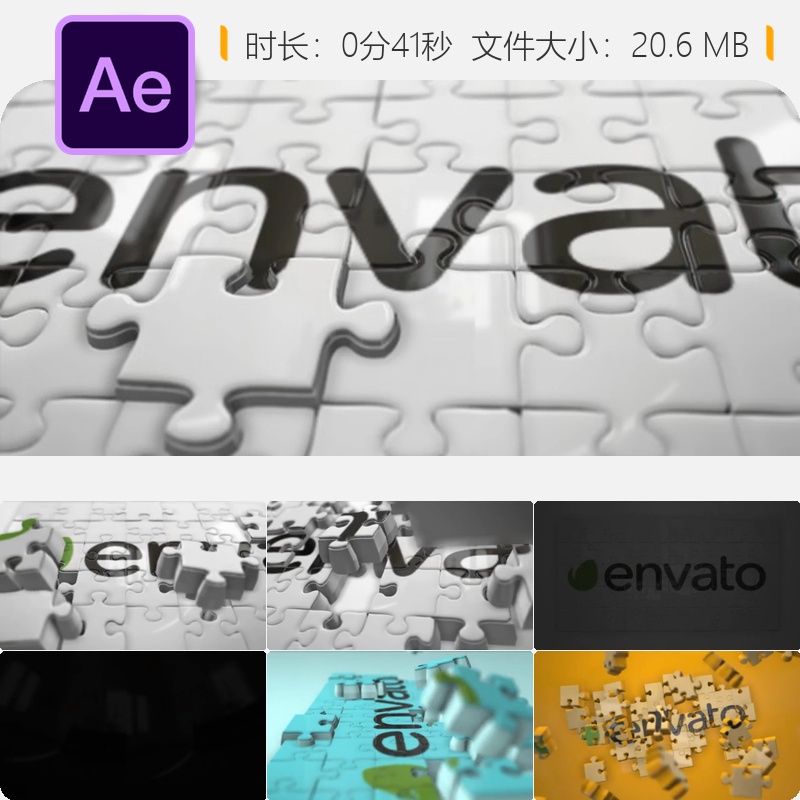 拼图动画AE模板3D彩色LOGO标志开场白商业标语白色背景设计