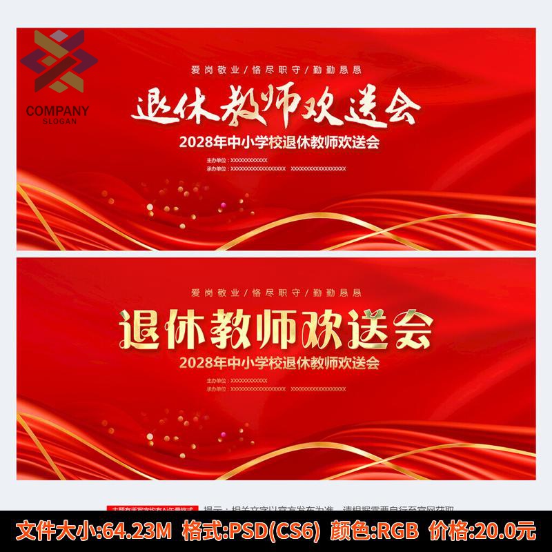退休欢送会光荣退休光荣离休欢送退休退休座谈会退休舞台背景素材