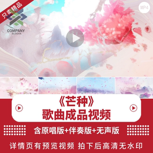 芒种 led背景舞台舞蹈伴奏桃花水墨古风古典年会晚会视频素材