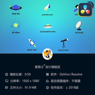 太空宇宙探索MG动画模板达芬奇卡通宇航员素材包