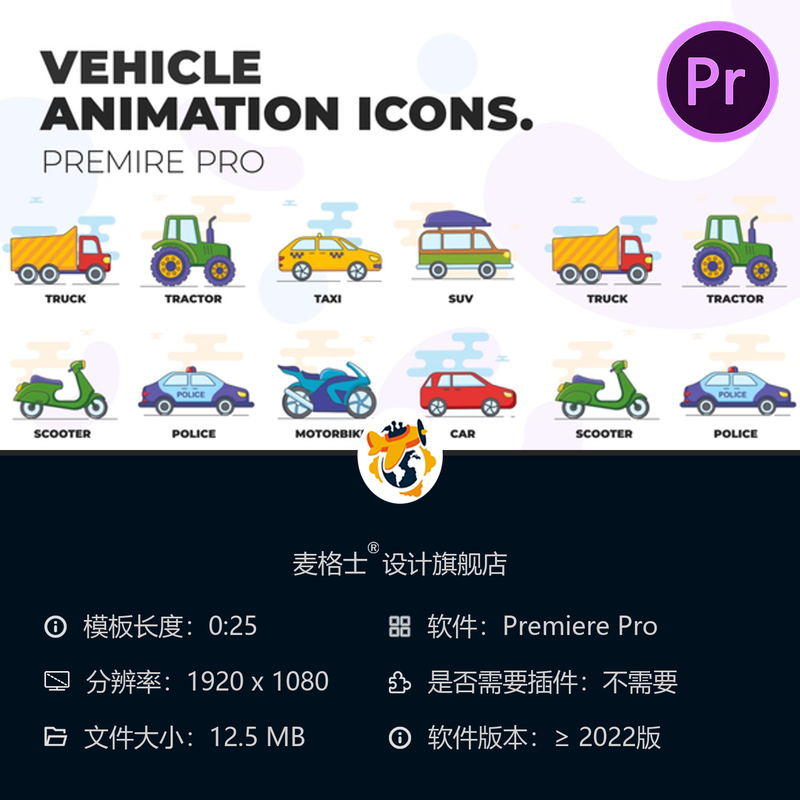 车辆动画图标PR模板卡通MG动画交通工具设计素材合集AE工程文件