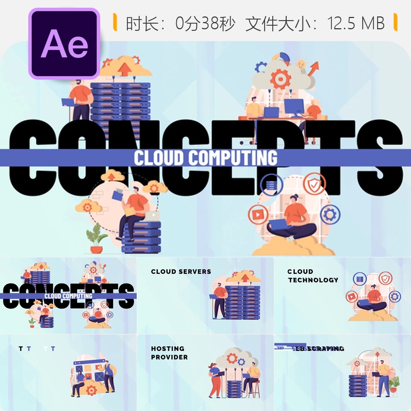 云计算场景AE模板动画设计数据中心卡通角色开发应用概念设计