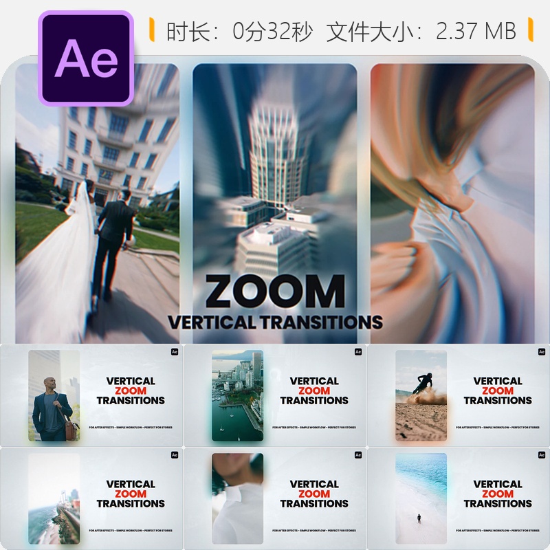 垂直缩放转场AE模板无缝平滑缩放动画特效垂直移动旋转拉伸效果