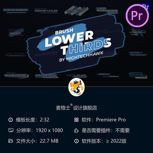 动态笔刷下三分之一PR模板抽象企业动画可编辑商业创意设计版
