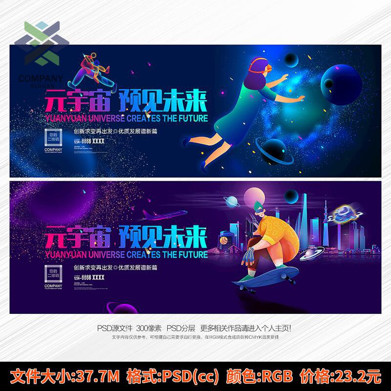 创意科技风元宇宙高峰论坛主KV视觉舞台背景展板 PSD设计素材模版