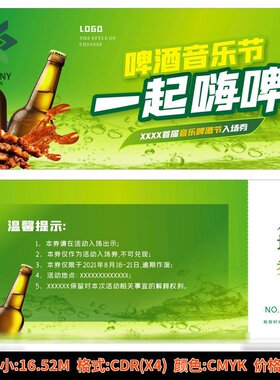 啤酒音乐节优惠券酒吧夜店KTV餐饮夏日酒水畅饮活动PSD素材模板