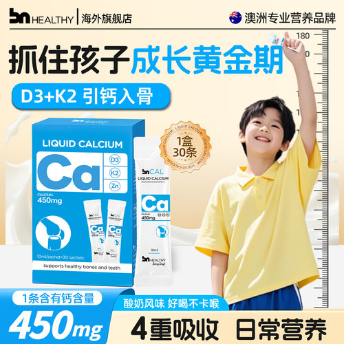 BNhealthy酸奶液体钙有机柠檬钙