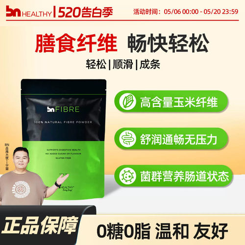 【宇宙同款】澳洲100%膳食纤维粉