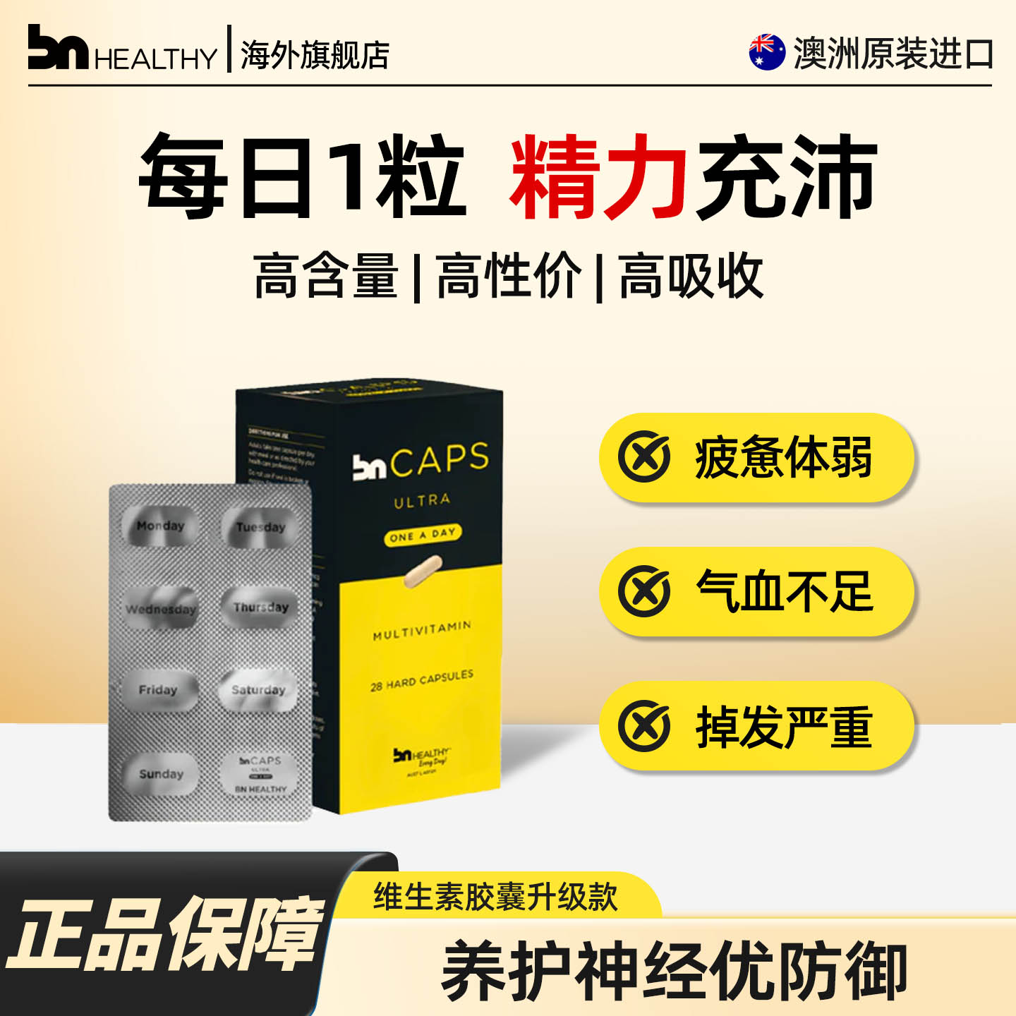 复合维生素胶囊强抵御力