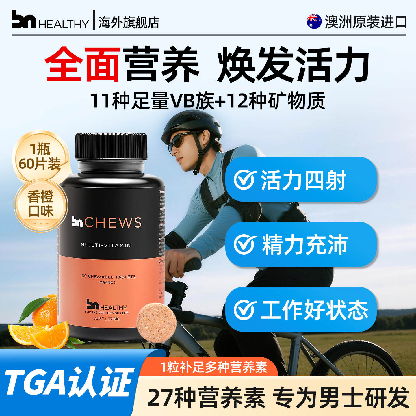 BNhealthy复合维生素b族精力片男士滋补多维旗舰店官方正品60片