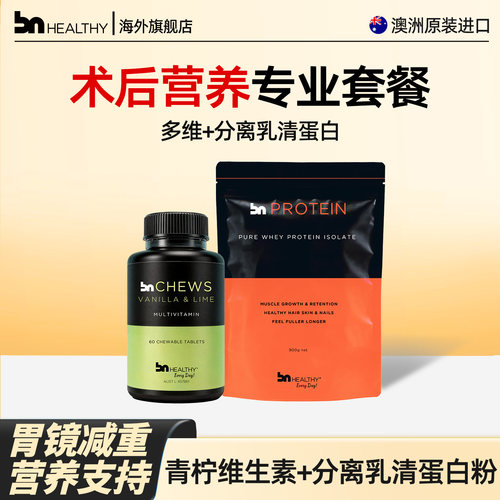 BN澳洲进口分离乳清蛋白粉体重管理术后营养