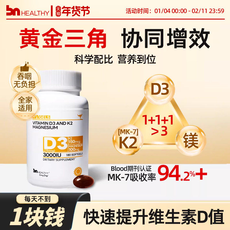 BNhealthy阳光维生素d3K2镁三合一孕妇成人青少年镁复合维生素d瓶