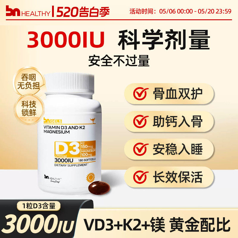 BNhealthy阳光维生素d3K2镁三合一成人孕女性复合维生素D软胶囊瓶