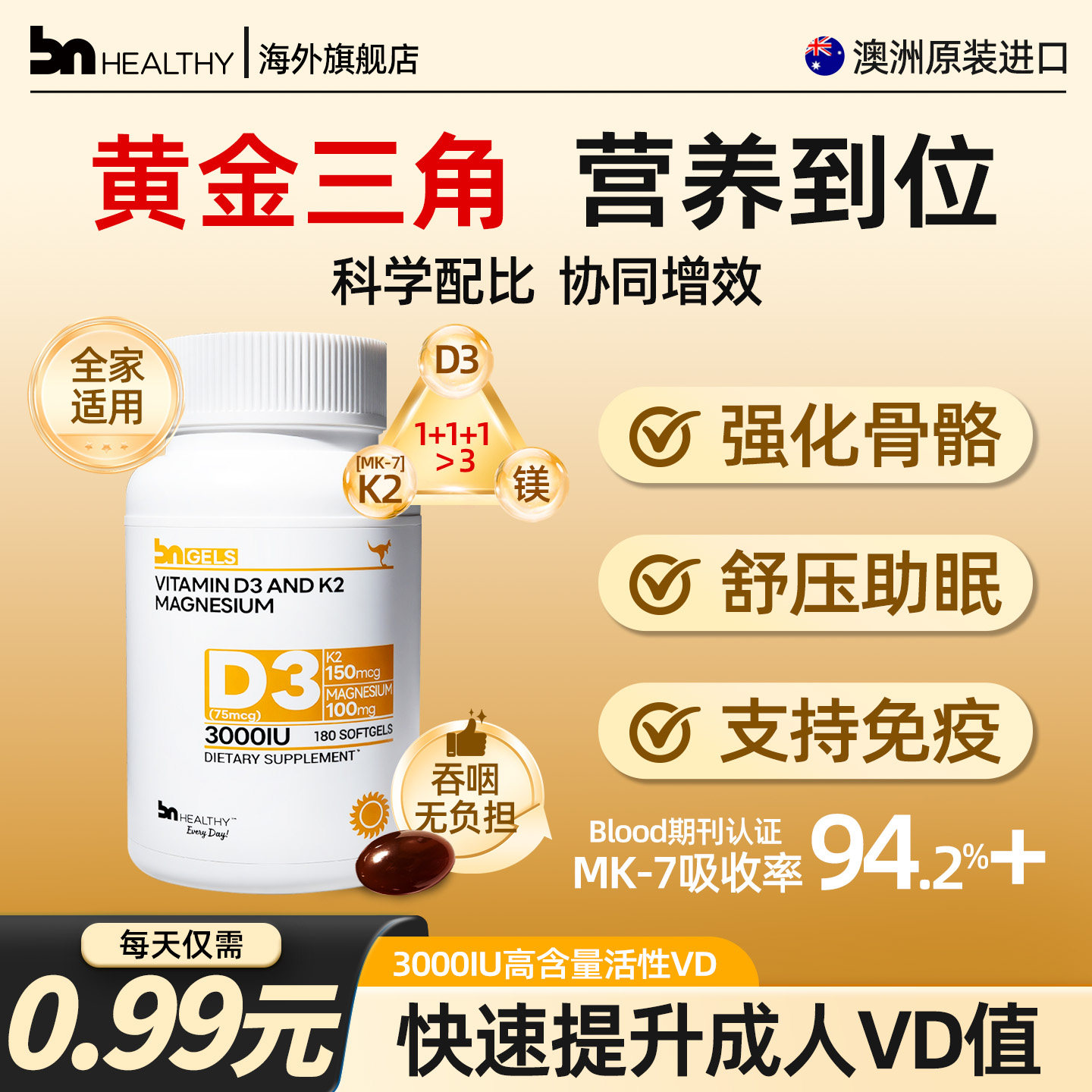 BNhealthy维生素d3k2镁三合一vd3成人情绪健康管理补阳光d营养瓶
