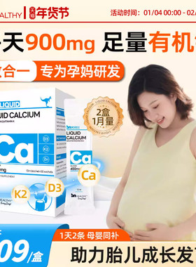 BN孕妇液体钙有机柠檬酸钙片女性补钙全孕期哺乳期维生素d3钙镁锌