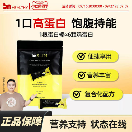 BN乳清蛋白棒低0无蔗糖健身代餐
