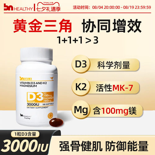 BN3000iu维生素dK2镁三合一