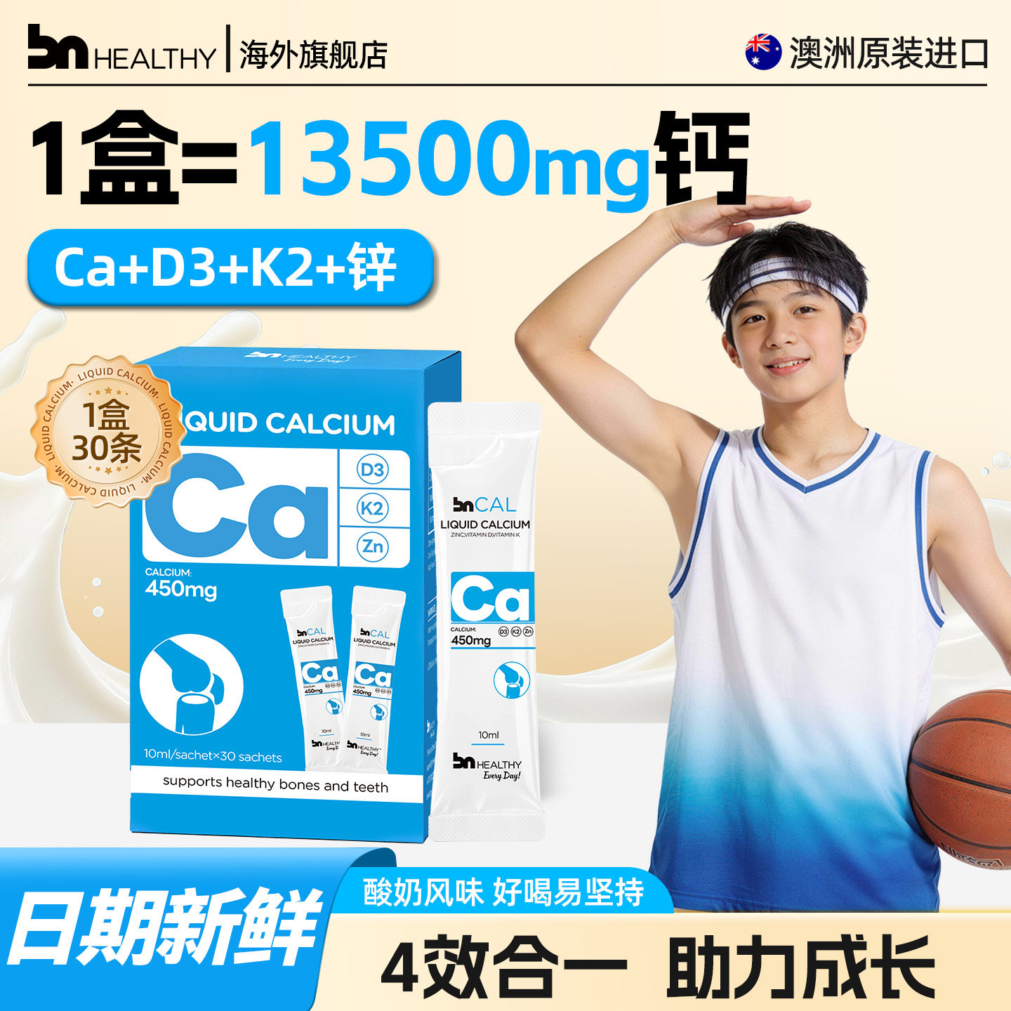 BNhealthy澳洲进口液体钙有机柠檬酸钙青少年维d3k2身高成长钙