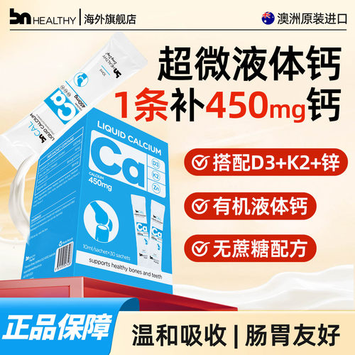 BNhealthy酸奶液体钙有机柠檬钙