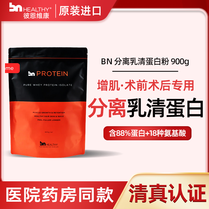 宇宙同款】BN脱脂增肌乳清蛋白粉