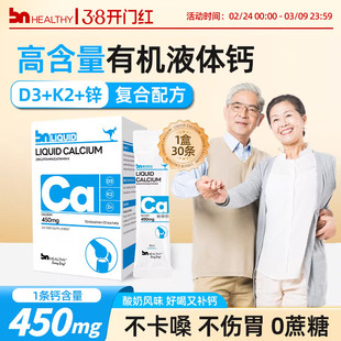 BNhealthy液体钙中老年人男女性维D3k2锌柠檬酸钙补钙腰腿抽筋