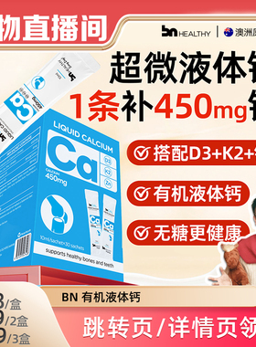 【大物专属】BN液体钙成人孕妇儿童有机柠檬钙K2维d3青少年补钙锌
