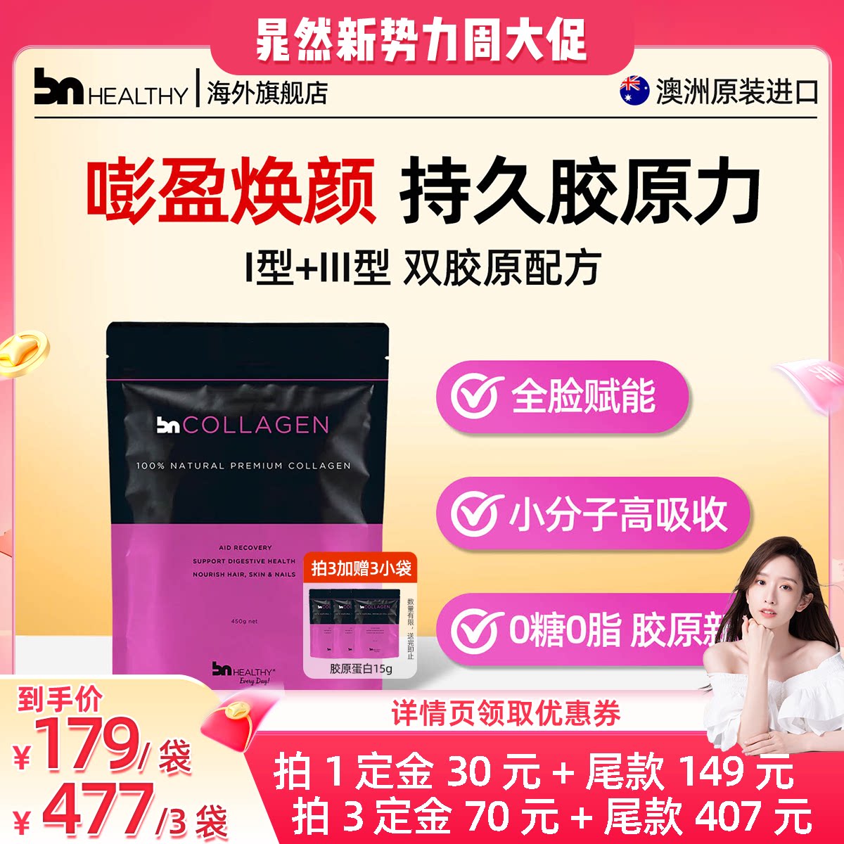 BNhealthy骨粉牛骨胶原蛋白肽粉关节小分子紧致女正品澳洲进口