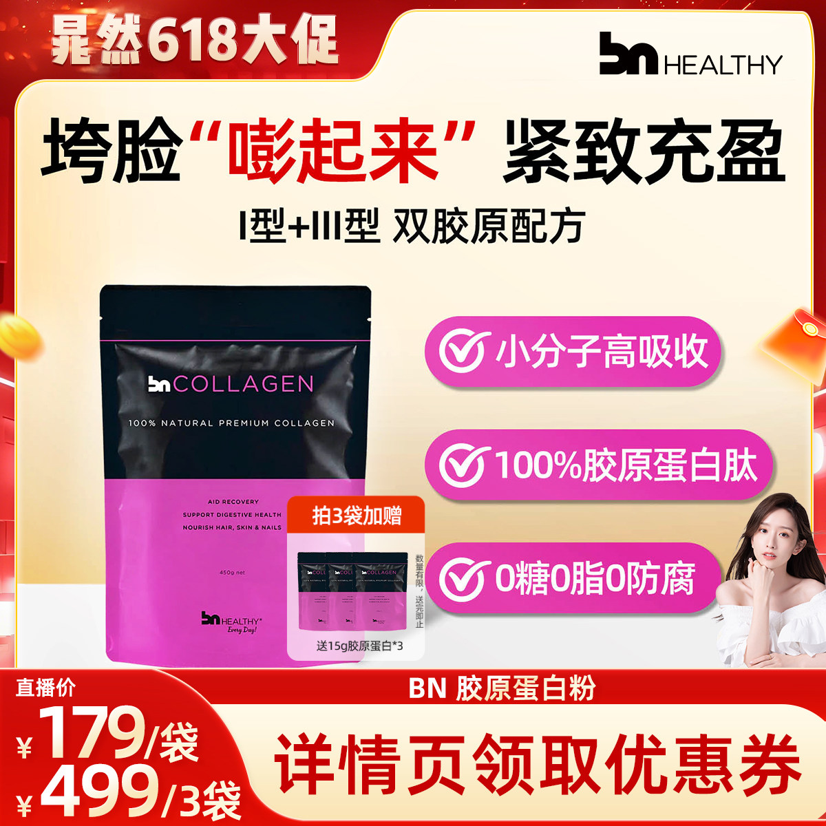 BNhealthy骨粉牛骨胶原蛋白肽粉关节小分子紧致女正品澳洲进口