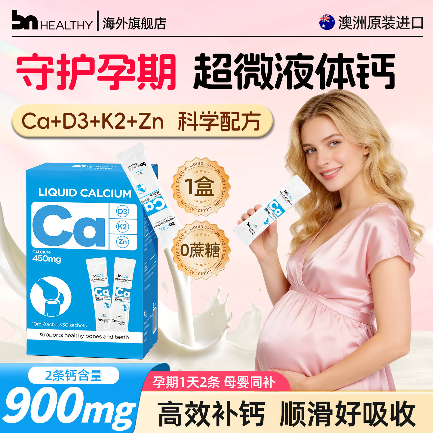 【2盒装】BN孕妇液体钙孕期哺乳期女性专用钙维d有机柠檬酸钙镁锌