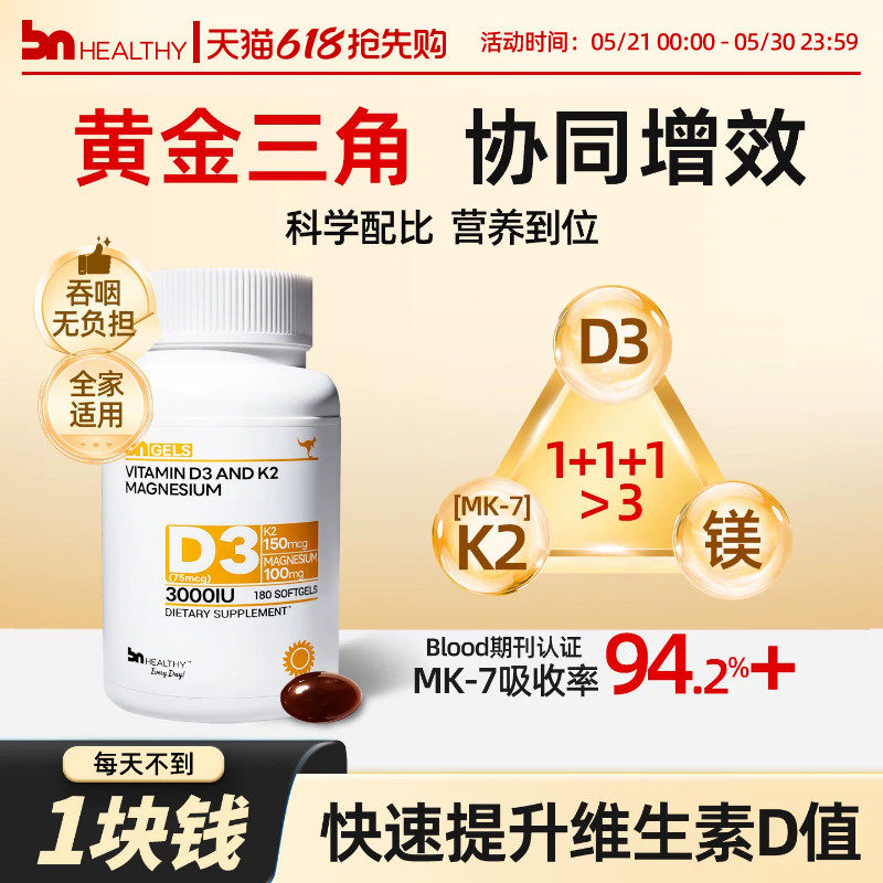 BNhealthy阳光维生素d3K2镁三合一孕妇成人青少年镁复合维生素d瓶