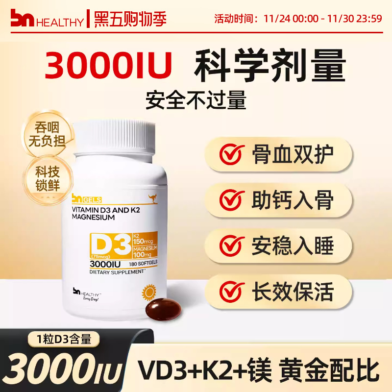 BNhealthy阳光维生素d3K2镁三合一成人孕女性复合维生素D软胶囊瓶