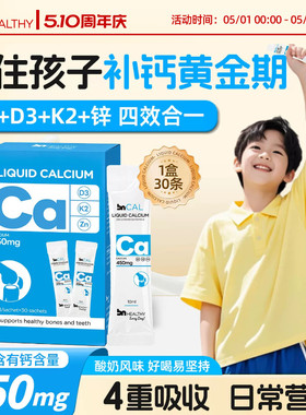 【肖恩专属】BN液体钙成人孕妇儿童有机钙K2维d3青少年生长补钙锌