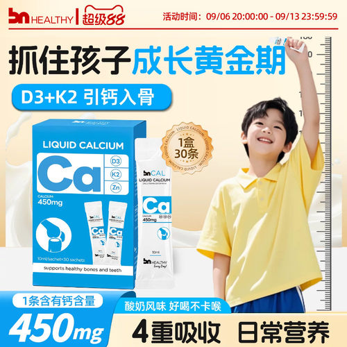 BNhealthy酸奶液体钙有机柠檬钙