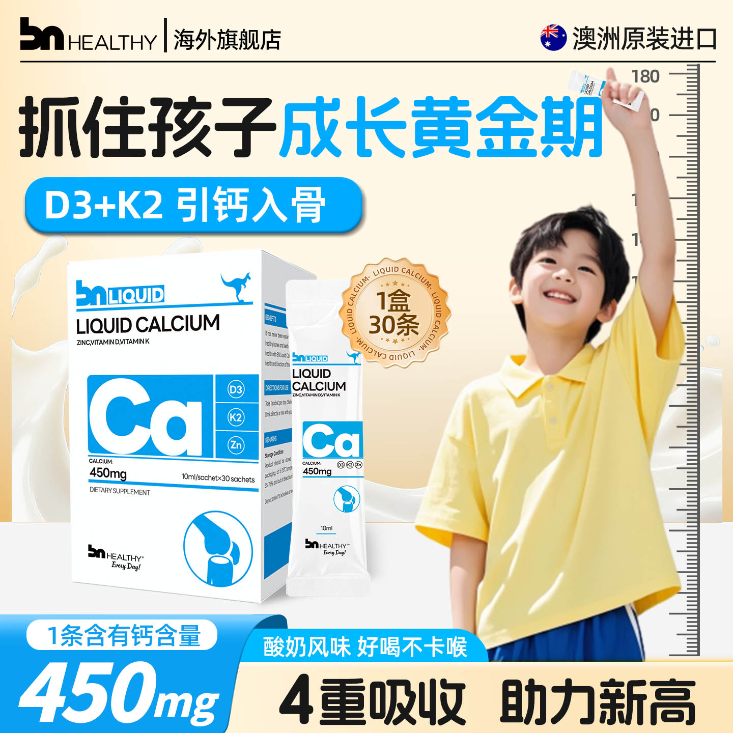 BNhealthy儿童酸奶液体钙小白钙