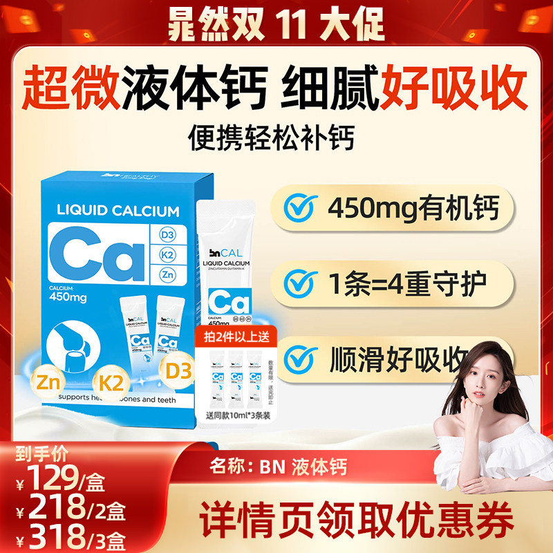 BNhealthy儿童液体钙d3k2成人女性专用钙青少年补钙钙镁锌非钙片