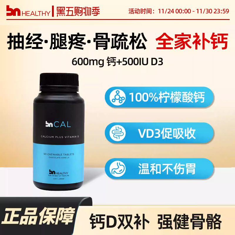 BNhealthy有机柠檬酸钙咀嚼片