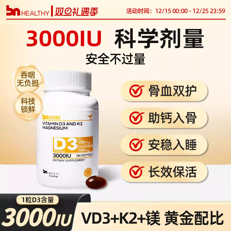 BNhealthy阳光维生素d3K2镁三合一成人孕女性复合维生素D软胶囊瓶