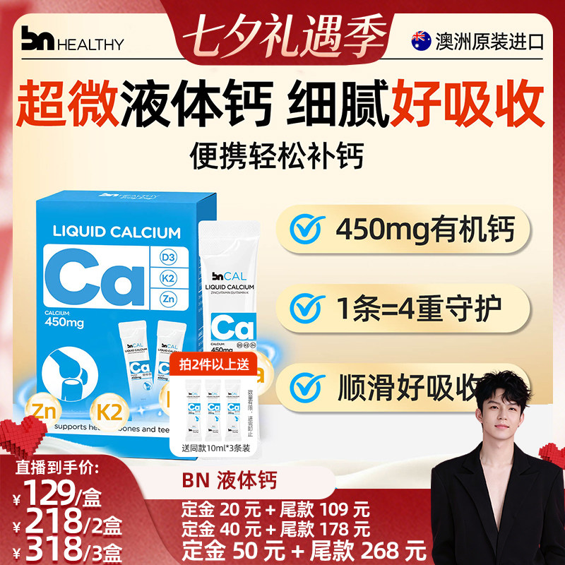 BNhealthy儿童成人液体钙