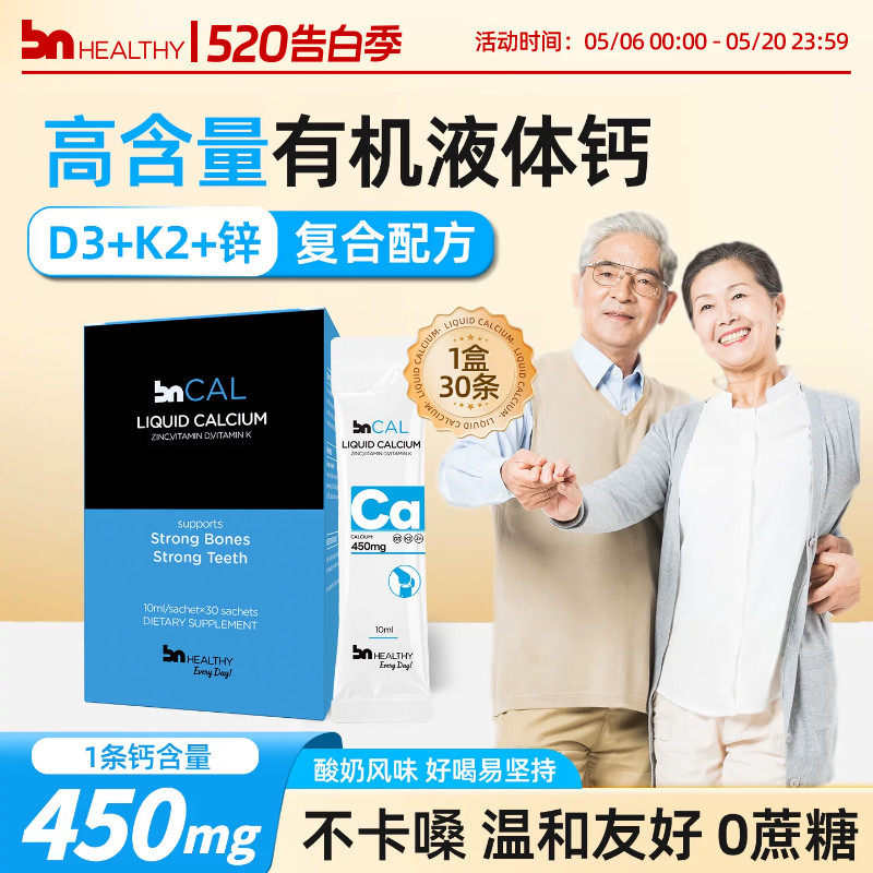 BNhealthy液体钙中老年人男女性维D3k2锌柠檬酸钙补钙腰腿抽筋