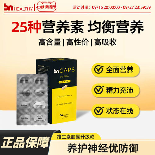 复合维生素胶囊强抵御力