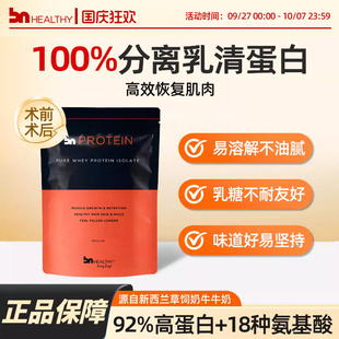 BNhealthy分離乳清蛋白粉術前術后營養男健身增肌粉清真食品認證