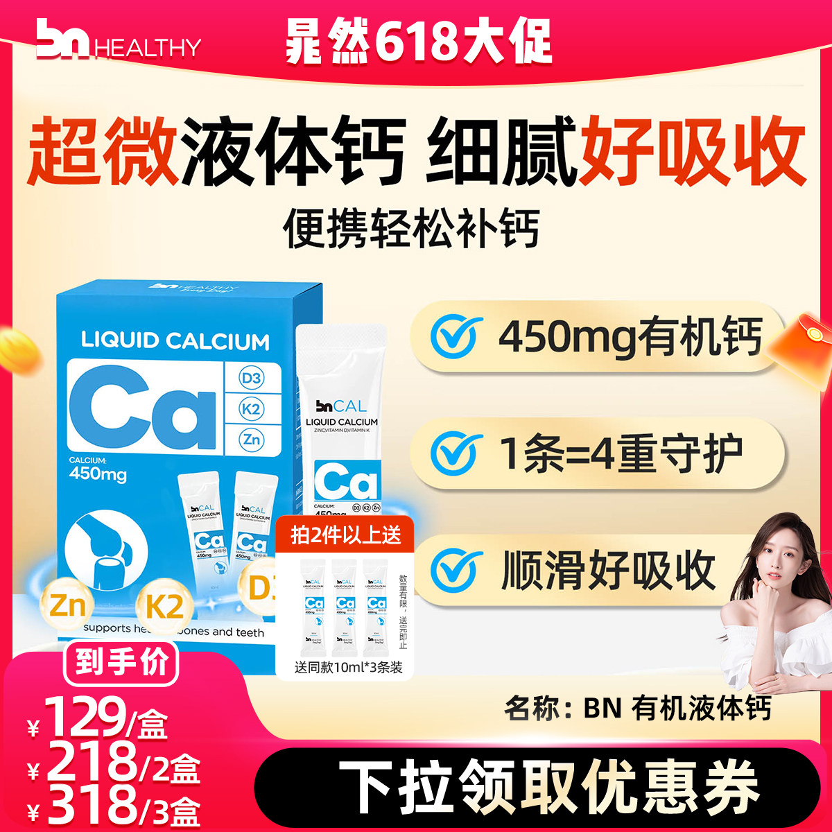 BNhealthy儿童液体钙d3k2成人女性专用钙青少年补钙钙镁锌非钙片