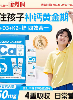 BN液体钙成人孕妇儿童有机柠檬钙K2维d3青少年生长补钙锌官方正品