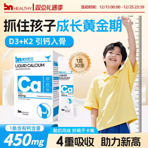BNhealthy儿童酸奶液体钙小白钙