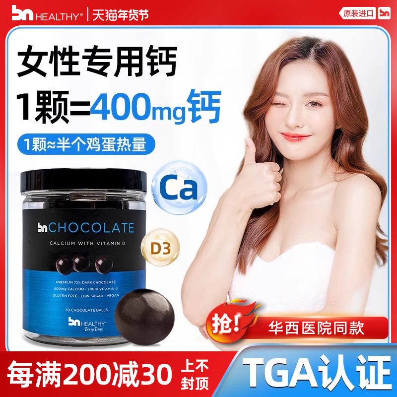 BNhealthy女性专用钙孕妇进口钙青少年儿童补钙d3巧克力钙非钙片