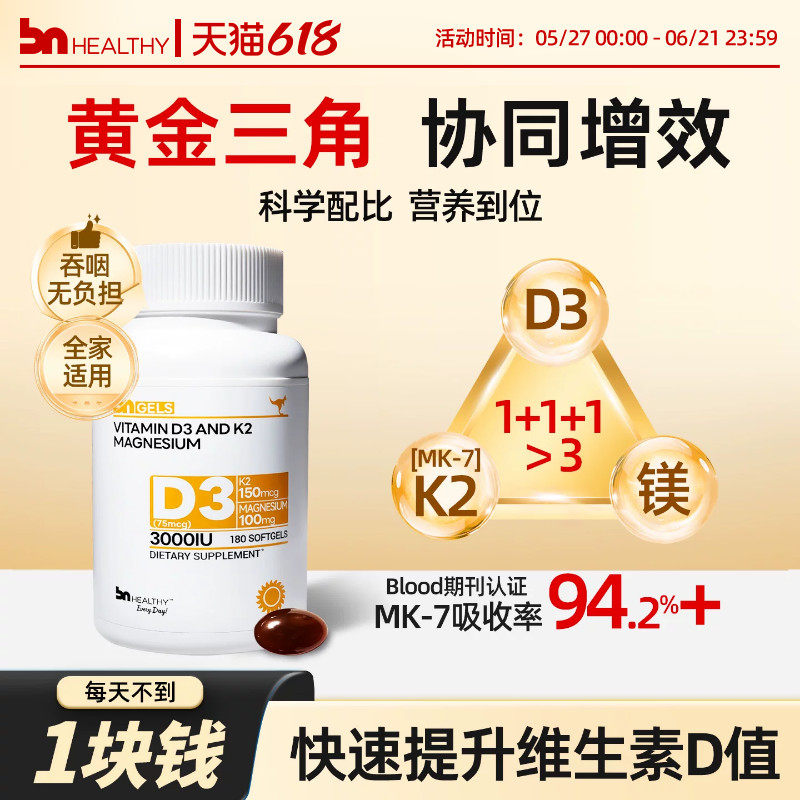 BNhealthy阳光维生素d3K2镁三合一孕妇成人青少年镁复合维生素d瓶