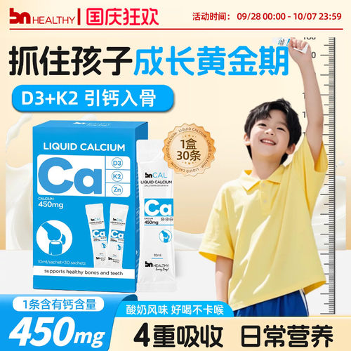 BNhealthy酸奶液体钙有机柠檬钙