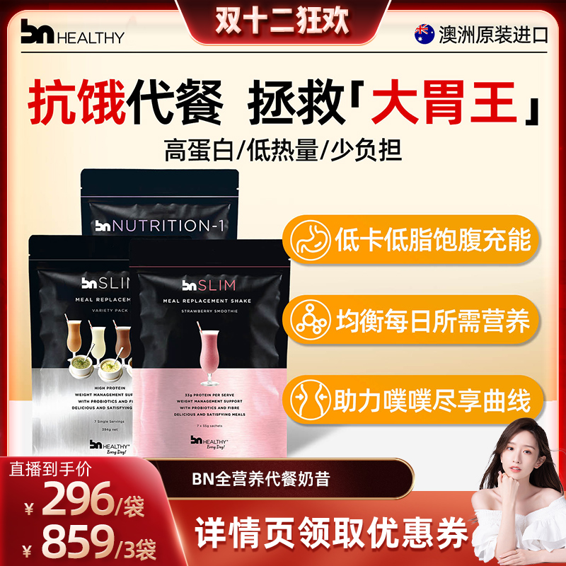 宇宙同款】BN代餐奶昔高蛋白抗饿