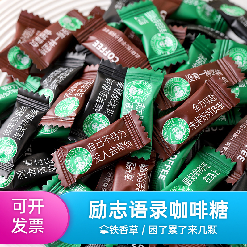 励志咖啡糖高颜值糖果奖励学生糖