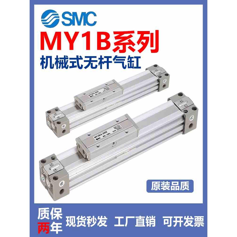 SMC机械式MY1M32无杆气缸MY1B16G/20/25/40/50/63-200L-300H-500Z